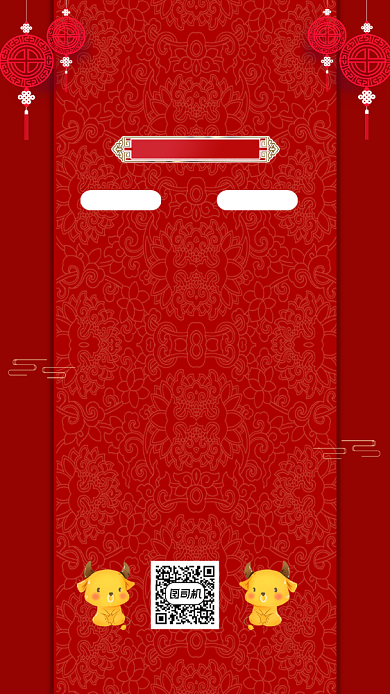 年夜饭菜单创意红色大气手机海报背景