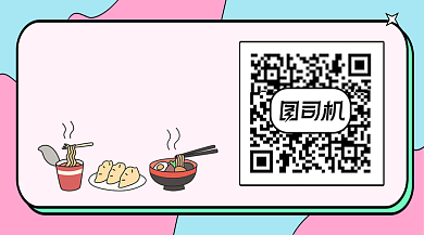 扫码获取美食信息餐饮关注二维码背景