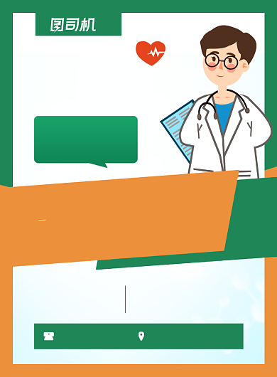 健康讲座老年人保健预防卡通印刷海报背景