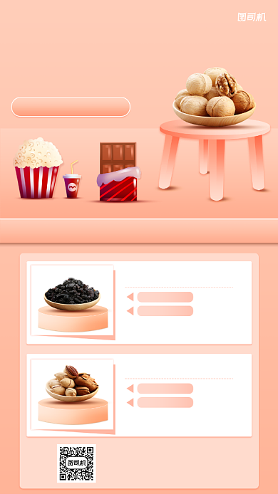 美食零食促销宣传手机海报背景