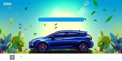 汽车活动宣传时尚简约展板背景