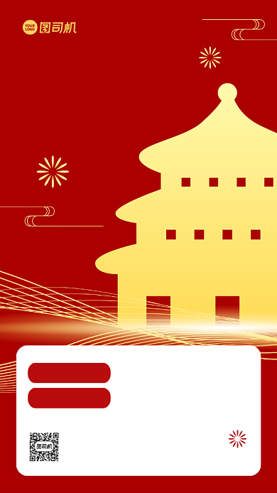国庆返程购票优惠红金手机海报背景