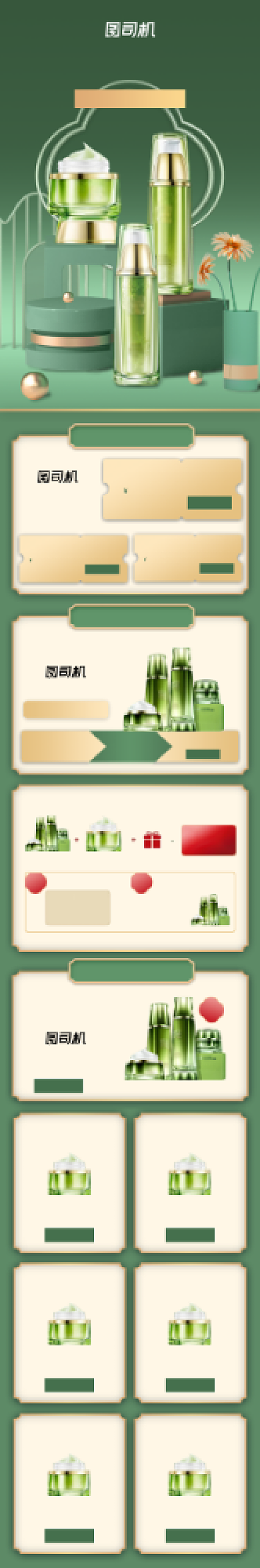 双十一绿色清新护肤品手机端促销首页背景