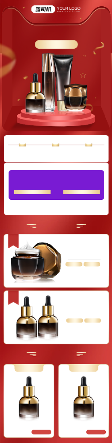 双十一红色背景大促风美妆护肤关联页背景