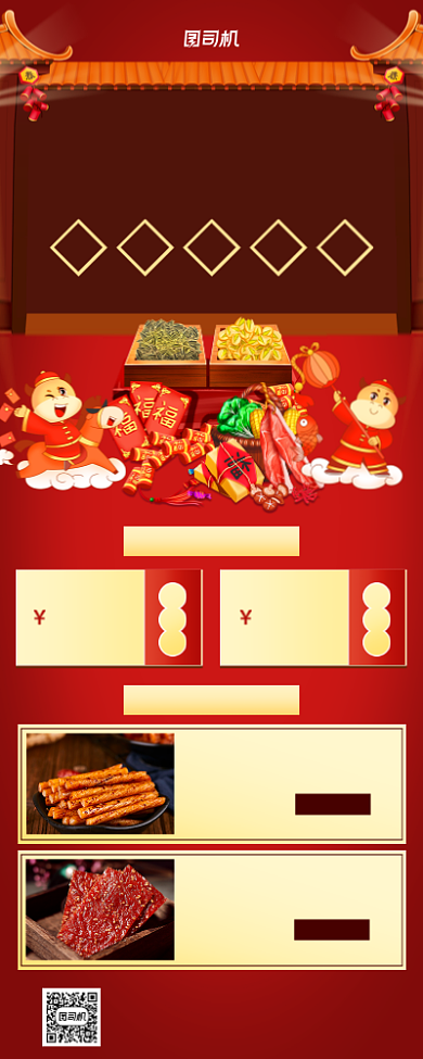 年货零食促销手机海报背景