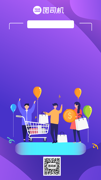 双十一促销卡通风手机海报背景