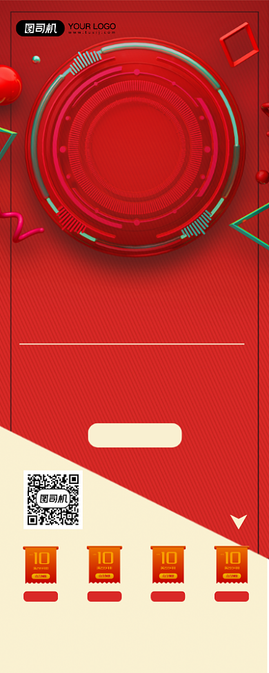年末清仓促销活动红色易拉宝背景