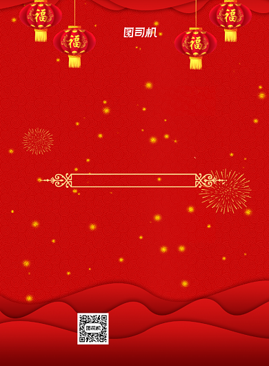 团圆年夜饭喜庆印刷海报背景