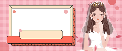 婚恋研究所公众号首图背景