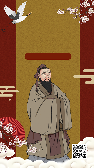 儒家文化纪念孔子诞辰手机海报背景