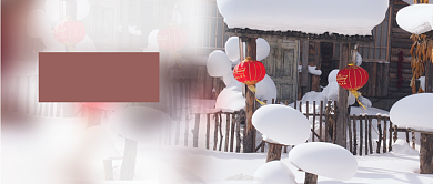 文艺小清新冬季旅游雪乡公众号首图背景