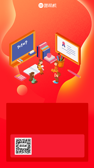 数学培训招生红色渐变手机海报背景