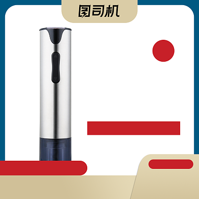 双十二年货节电动开瓶器五金电子电商主图背景