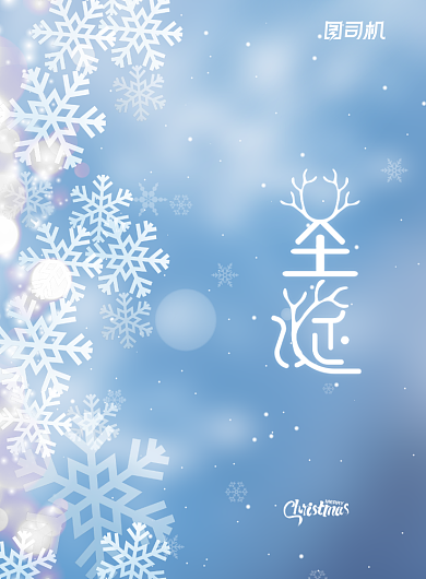 蓝色冬季圣诞节宣传印刷海报背景