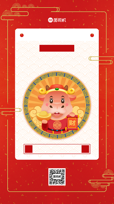 牛年大年初三贴赤口习俗手机海报日签背景