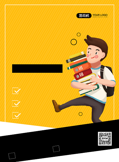 公务员培训班招生创意卡通宣传印刷海报背景