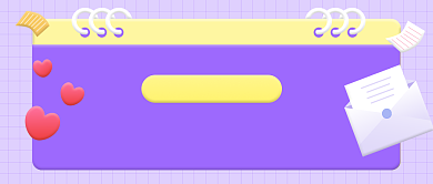 2020我想对你说日常心语公众号首图背景