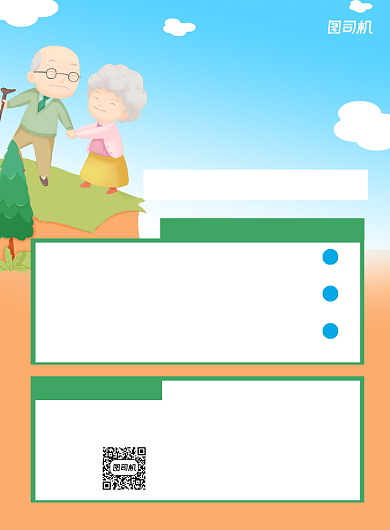 养老保险蓝色卡通印刷海报背景