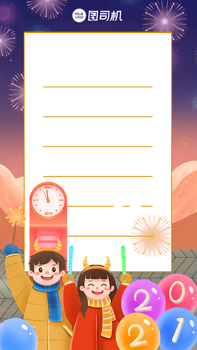 2021新年愿望计划手绘卡通手机海报背景