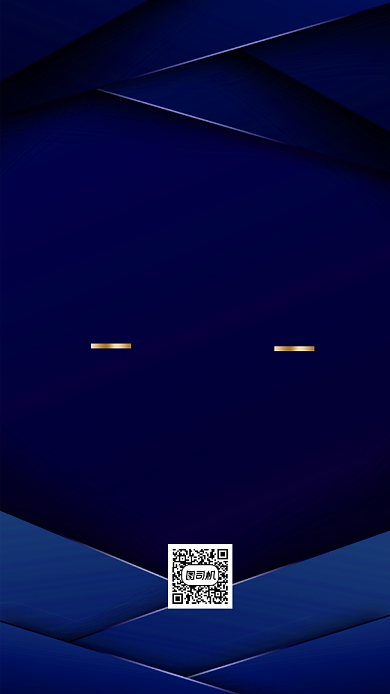 年会邀请函高端商务宣传手机海报背景