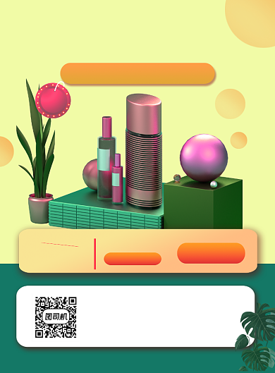 美妆上新简约时尚宣传印刷海报背景