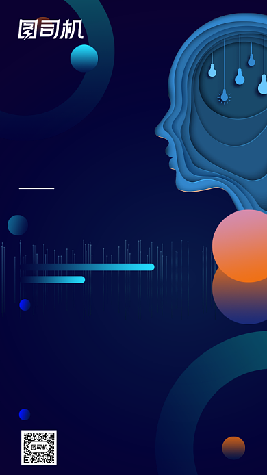 人工智能邀请函手机海报背景