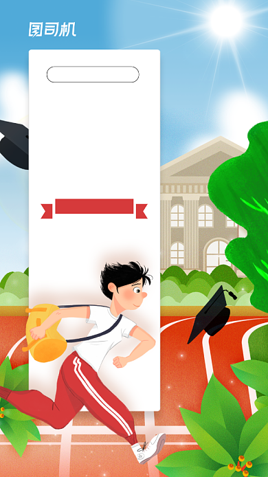 大学招生宣传手机海报背景