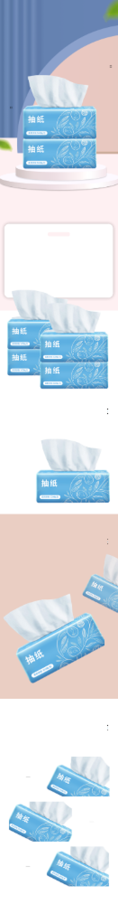 抽纸纸巾擦手纸日用洗护详情页背景