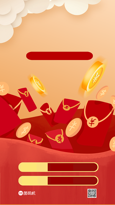 红包雨促销手机海报背景