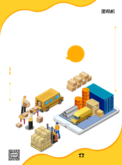 物流加盟黄色印刷海报背景