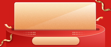 年度账单年度盘点大字标题公众号首图背景