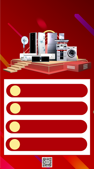 家电年末促销红色简约创意手机海报背景