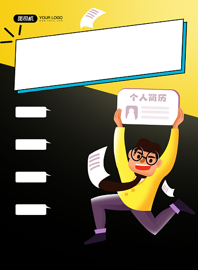兼职招聘黄色卡通招贤纳士印刷海报背景
