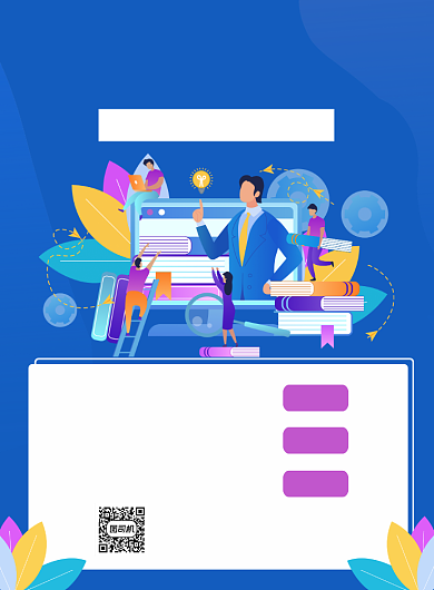 寒假班招生培训机构宣传海报背景