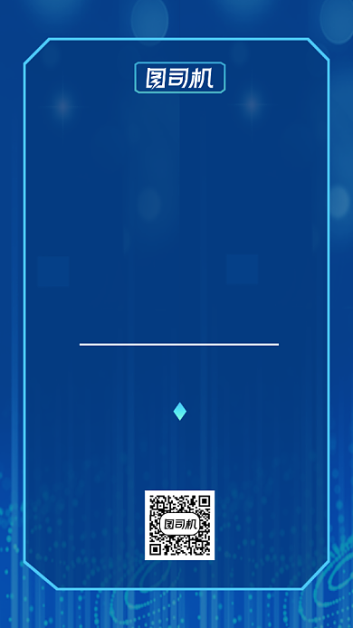 科技感产业峰会活动邀请函手机海报背景