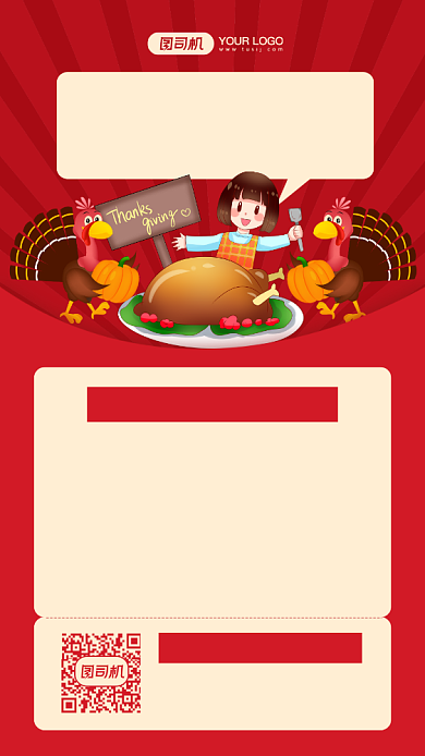 感恩节福利活动插画风手机海报背景