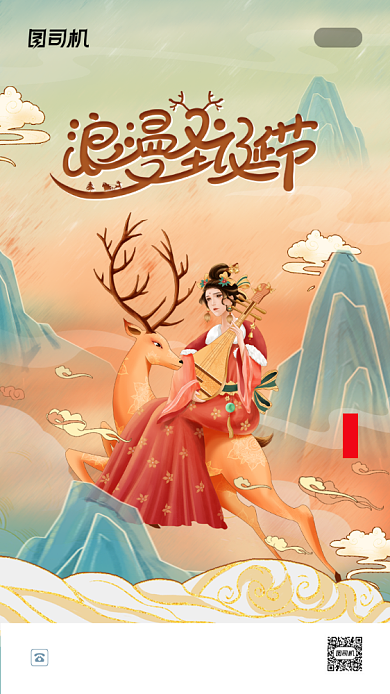 中国风国潮浪漫圣诞节手机海报背景