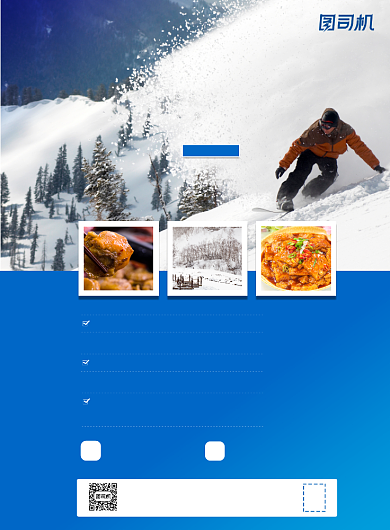 旅游蓝色大气冬季出行滑雪宣传海报背景