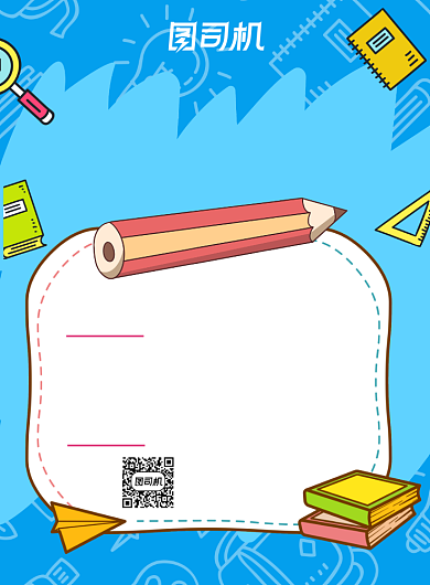 寒假招生扁平手绘卡通培训教育海报背景