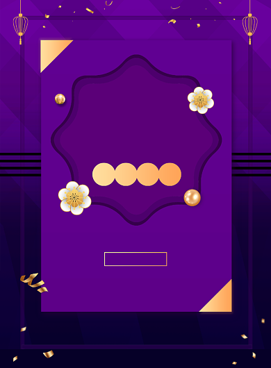 企业新年晚会活动宣传印刷海报背景