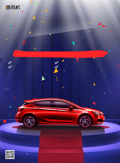 汽车销售活动宣传简约印刷海报背景