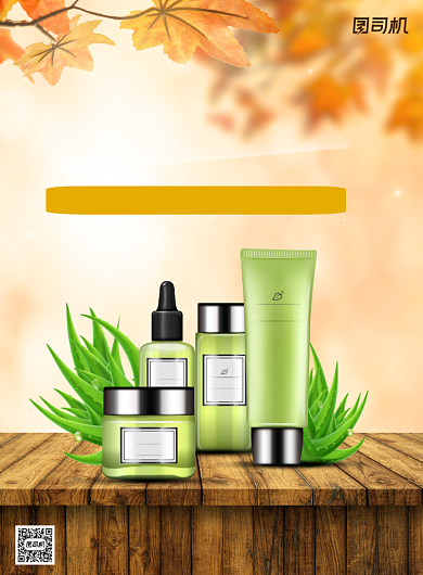 护肤品枫叶秋天宣传印刷海报背景