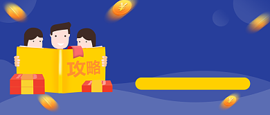 投资理财攻略金币公众号首图背景