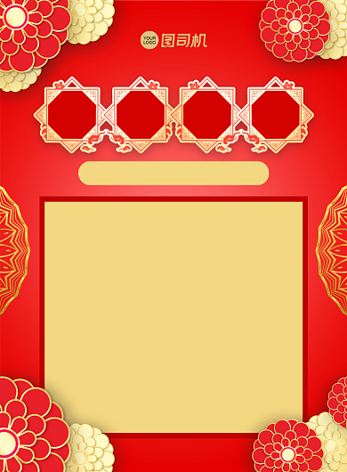 新年晚会流程红色中国风宣传印刷海报背景
