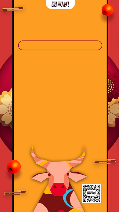 牛年晚会节目单卡通风手机海报背景