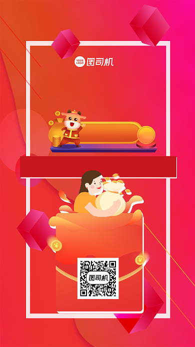扫码关注领红包宣传手机海报背景