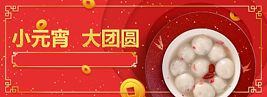 红色元宵节大促满减包邮banner背景