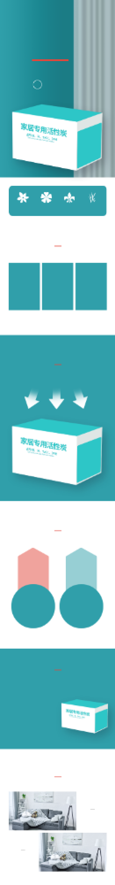 活性炭清除剂家居日用详情页背景