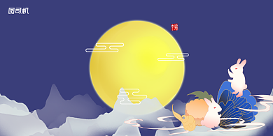 中秋佳节蓝色卡通月满献礼促销优惠展板背景