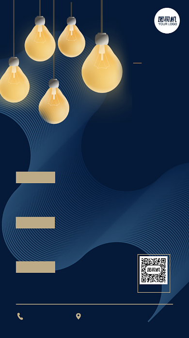 设计部招聘纳新简约灯泡创意手机海报背景